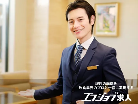 サフィールホテルズ株式会社支配人（ホテル等）のイメージ